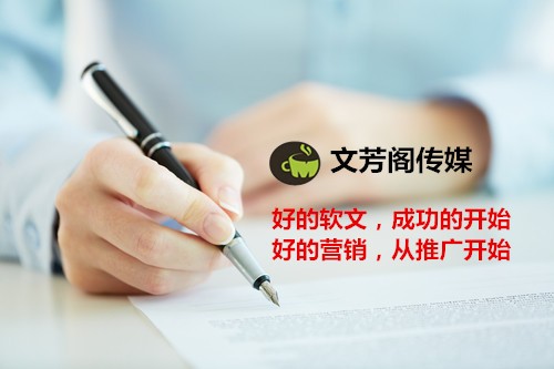 [營銷心得]經(jīng)緯之創(chuàng)教您怎么撰寫宣傳類軟文