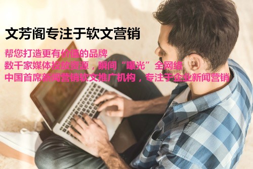 [營(yíng)銷心得]軟文編寫技能：分享10個(gè)實(shí)用寫作秘訣