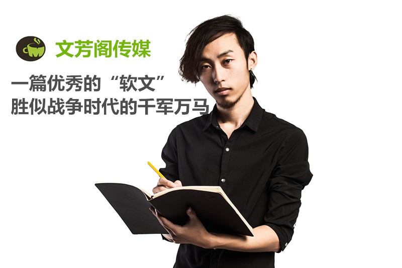 [軟文營(yíng)銷]公司做軟文推廣必需了解的一二點(diǎn)