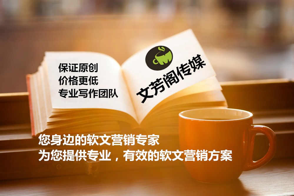[營銷心得]經(jīng)緯之創(chuàng)教您怎么撰寫宣傳類軟文