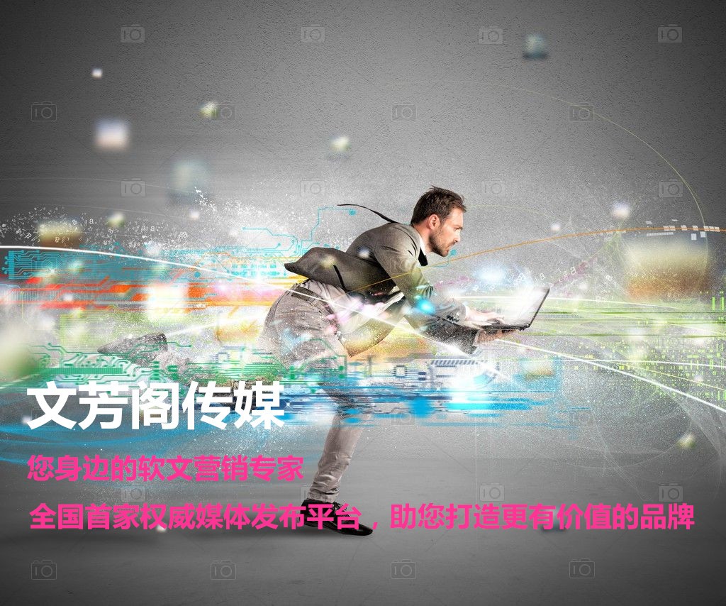 [營銷心得]文芳閣：要想軟文傳播顯成效，公司應(yīng)
