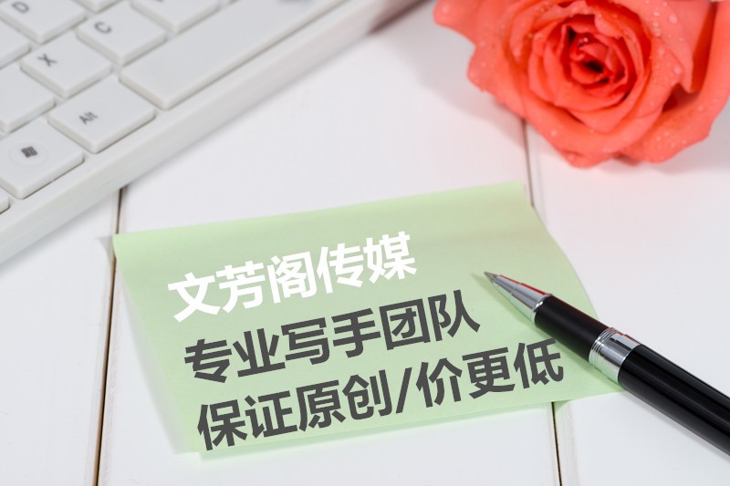 [營(yíng)銷(xiāo)心得]文芳閣：分享化妝品領(lǐng)域從軟文代寫(xiě)到