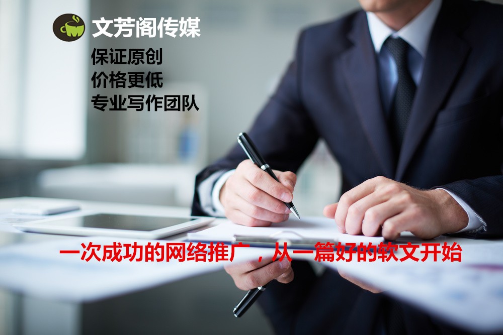 [營銷心得]文芳閣：題綱對于軟文傳播的重要性，