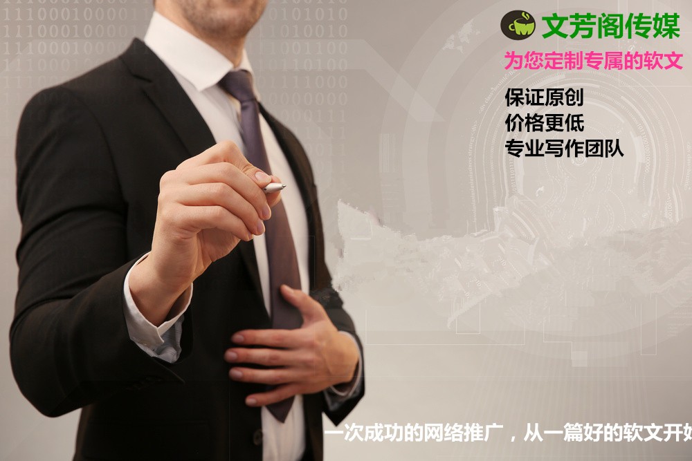 [營銷心得]成功的網(wǎng)絡(luò)軟文推廣原來得這樣寫才有