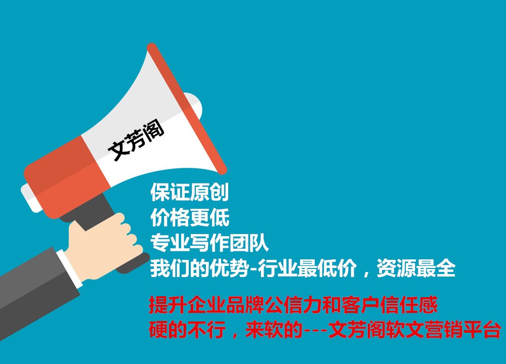 [營(yíng)銷心得]為什么你的軟文總被網(wǎng)民拒之門外？