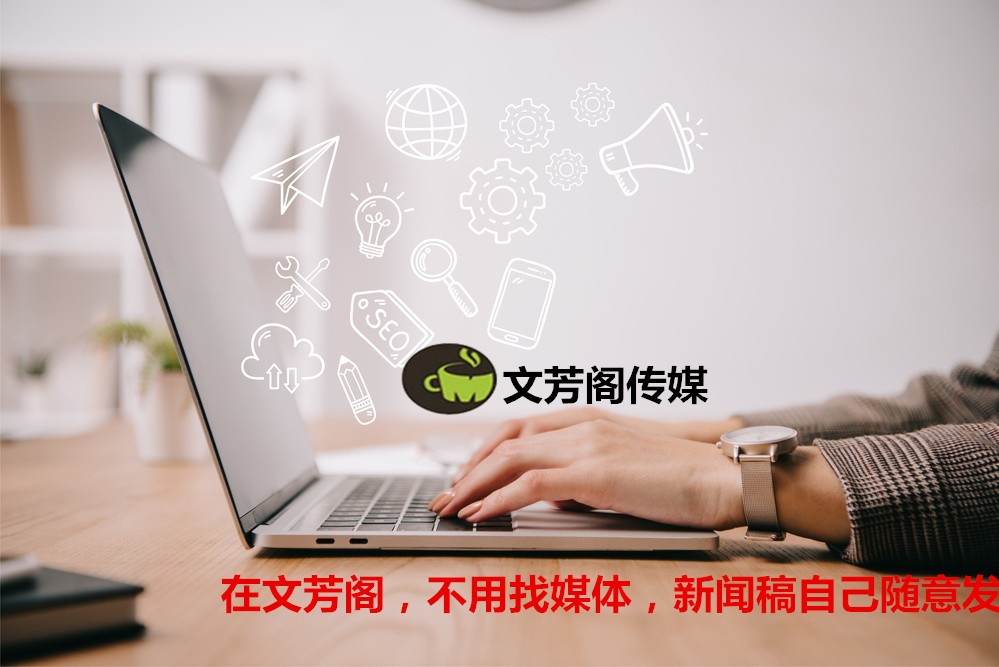 [營銷心得]新聞稿發(fā)布發(fā)稿怎么選擇合適的渠道進(jìn)