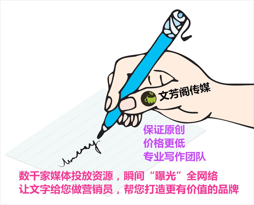 [營(yíng)銷心得]文芳閣告訴你，這才是軟文發(fā)表宣傳的