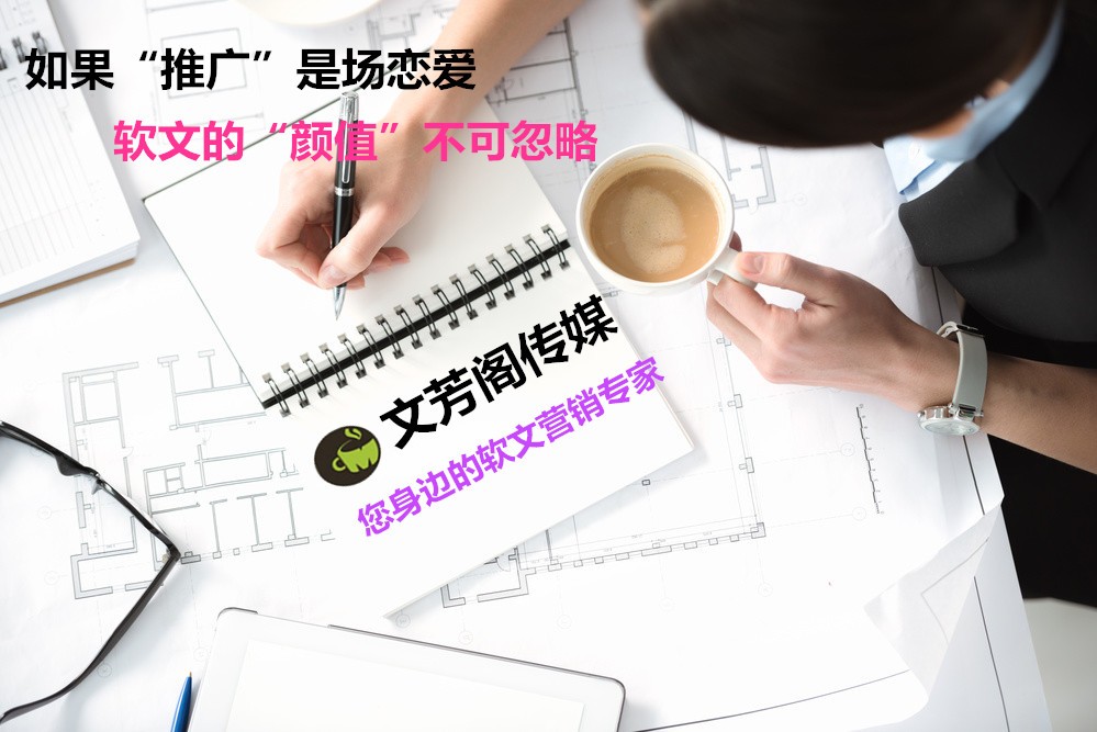 [營銷心得]軟文傳播營銷看不到效果？這五個要素
